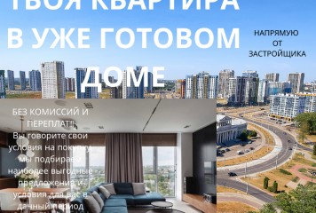 Фотография - Твоя квартира в уже готовом доме ул Левина, 1