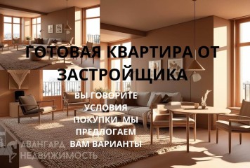 Фотография - Твоя квартира в уже готовом доме ул Лученка, 8