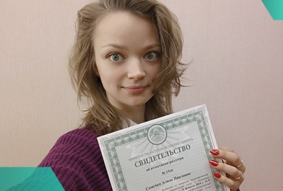 Поздравляем Алину Семечко с получением свидетельства об аттестации риэлтора!