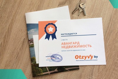 «Авангард Недвижимость» - агентство №1 по версии портала Otzyvy.by