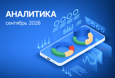 Главные показатели рынка недвижимости Минска за сентябрь 2026