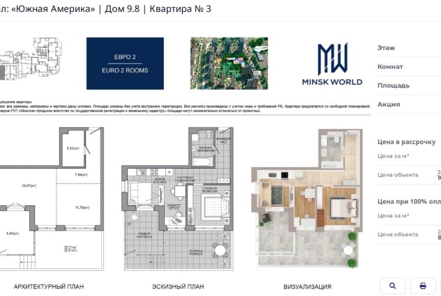 Фото Новостройка 56,98 м2 в квартале «Южная Америка» «Минск Мир» — 9