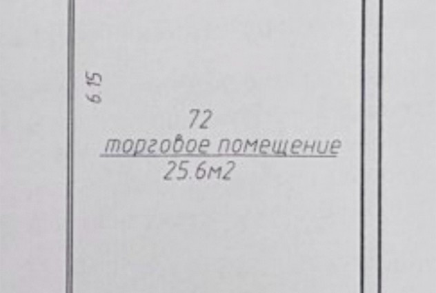 Фото Продажа торгового помещения 25,6 м2 (ул. Притыцкого, 29) — 27