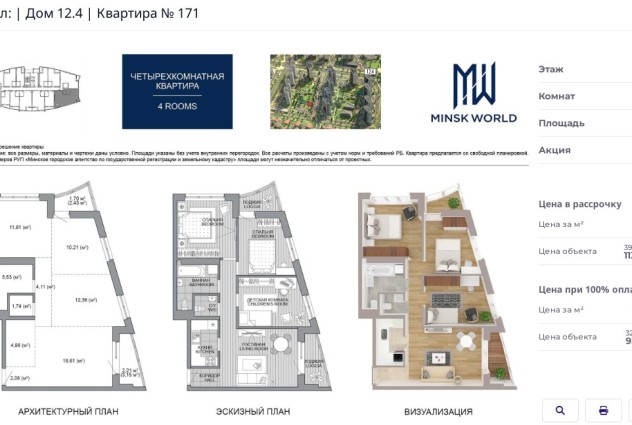 Фото Новостройка площадью 73,27 м2 в доме «Амстердам» в «Минск Мир» — 11