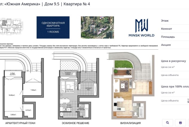 Фото Новостройка 37,2 м2 в квартале «Южная Америка» «Минск Мир» — 9