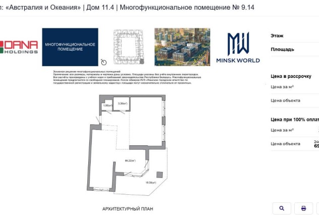 Фото Апартаменты 71,29 м2 в доме «Пацифик» ЖК «Минск Мир» — 17