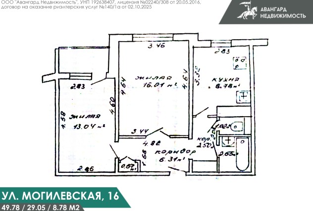 Фото Двухкомнатная квартира. Метро Институт Культуры — 35