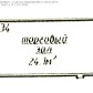 Малое фото - Аренда торгового помещения 24,1 м2 в ТЦ «Глобо» — 22