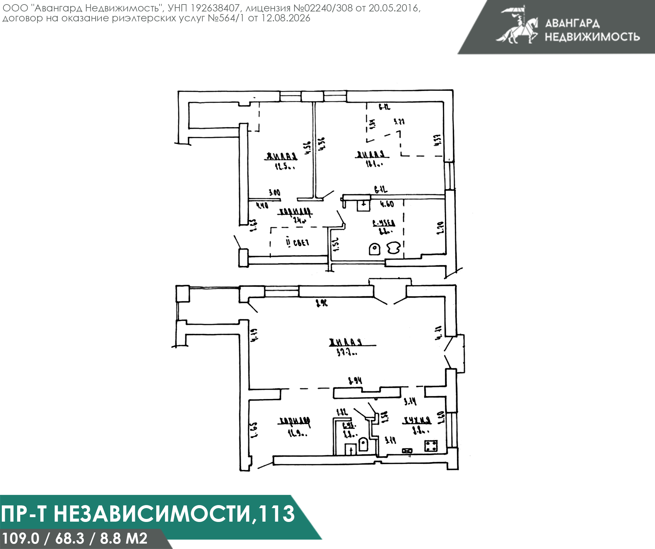  109.0м.кв., комнат 3, Минск (пр-т Независимости, 113)
